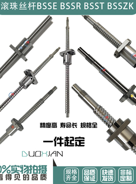 滚珠丝杆BSSE/BSSR/BSST/BSSZK0802 0804 1010 1204 2510 3206