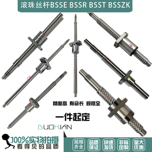 滚珠丝杆BSSE/BSSR/BSST/BSSZK0802 0804 1010 1204 2510 3206