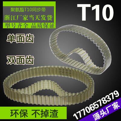 梯形齿无缝聚氨酯PU钢丝同步带T10-980 T10-1000 T10-1010传动带