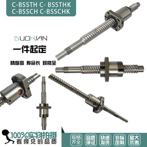 滚珠丝杆C-BSSTH/BSSTHK/BSSCH/BSSCHK1505 1510 1516 1520 3232
