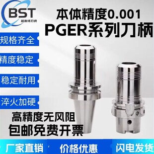 高速无风阻PGER刀柄高精度动平衡BT30BT40BT50HSK50AHSK63AHSK100
