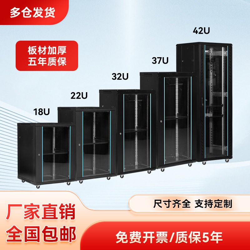 机柜42U32U1米1.2米2米服务器机柜交换机机箱监控功放机网络机柜