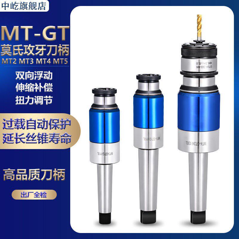 莫氏MT2 MT3 MT4伸缩浮动GT GT12 GT24螺丝攻夹头筒夹攻牙攻丝刀