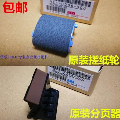 惠普 HP1010搓纸轮 1012 1015 1018 1020 1022 3015 3020分页器