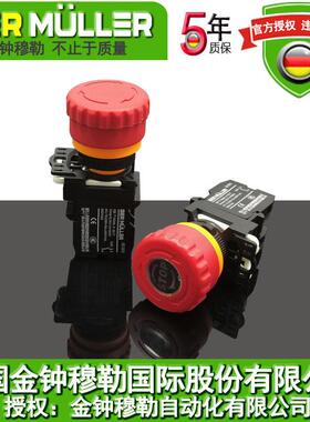 急停开关 紧急按钮 金钟穆勒 A22-PVL/K01/10蘑菇头控制钮子开关