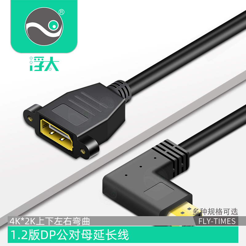 浮太DP公对母延长线带螺母弯头displayport高清线上下左右弯连接