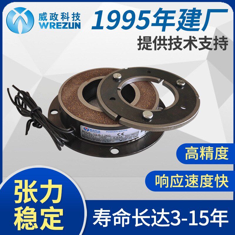威政电磁制动器 单轴磁粉刹车器 空心轴电磁制动器塔机回转制动器
