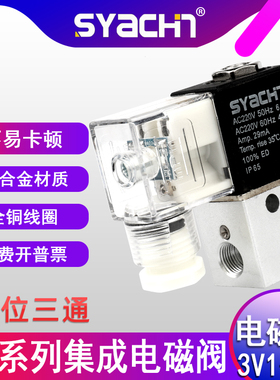 气动电磁阀电磁阀3V1-06 AC220V二位三通控制阀DC24V串联电磁阀组