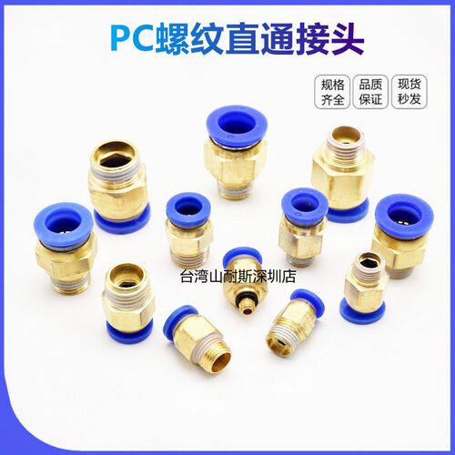 气管螺纹直接头PC8-02 PC6-01 PC10-02 PC10-03PC12-04快插接头