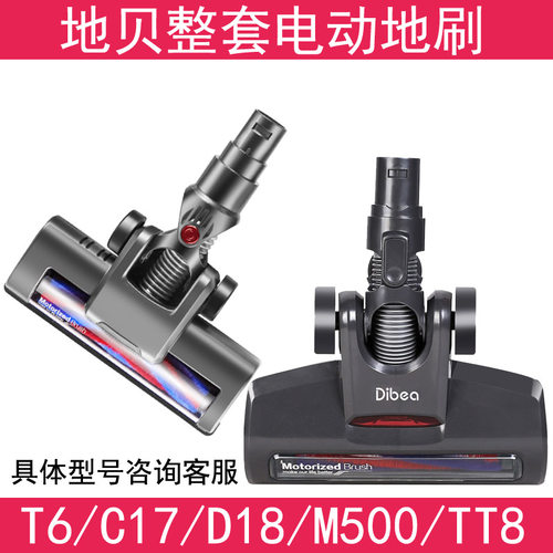 地贝无线吸尘器原厂配件电动地刷头D18/M500/T10/FS001/TT8含滚刷