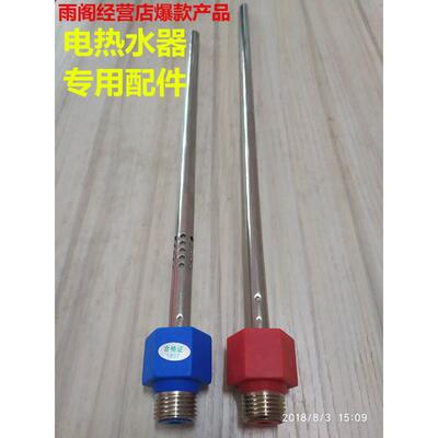 通用款新老款热水器红色蓝色内防电墙隔电专业配件4分通用漏