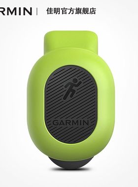 Garmin佳明RDP 小绿豆跑步动态传感器绿豆芽小豆芽动态跑步高阶