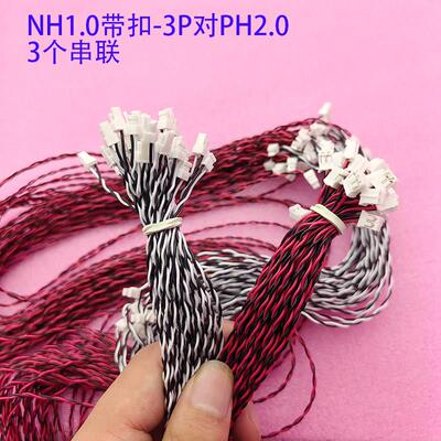 LED32寸灯条背光线NH1.0带扣-3P对PH2.0串联线并联恒流板电子线