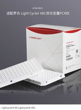 PP-96-HS-LC480-W 0.1ml 96孔半裙边PCR板白色适配Roche 罗氏480