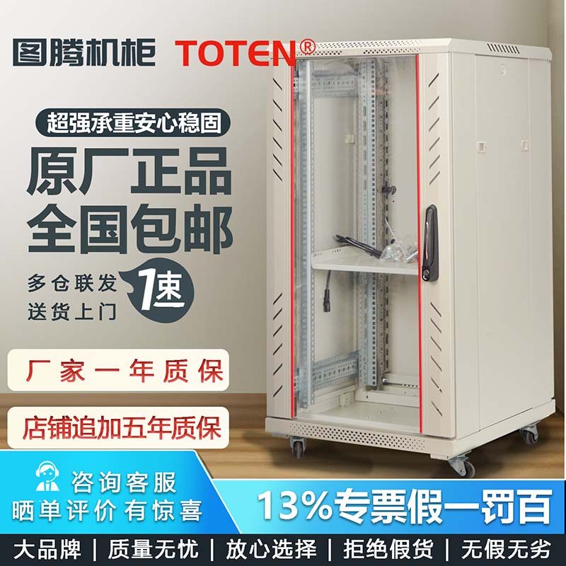 图腾机柜42u网络服务器开放式设备9u弱电机柜22u壁挂6u家用不锈钢