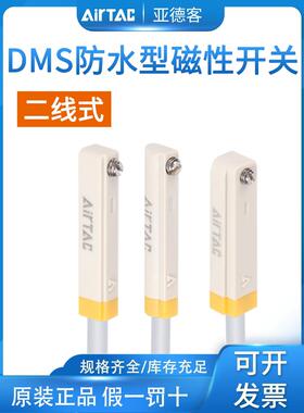 亚德客IP68等级防水电子式磁性接近开关DMSG/DMSH/DMSE-020-030-W