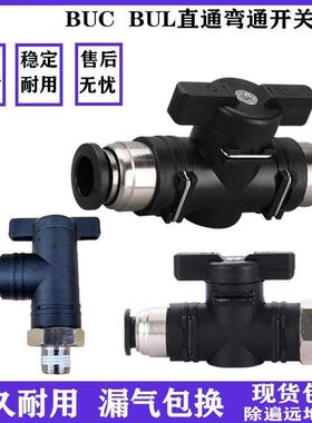 手阀BUC/BUL4/6/8/10/12MM直通螺纹弯型气管开关手动阀球阀门开关
