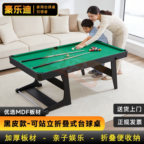 豪乐迪【桌面免安装】折叠台球桌