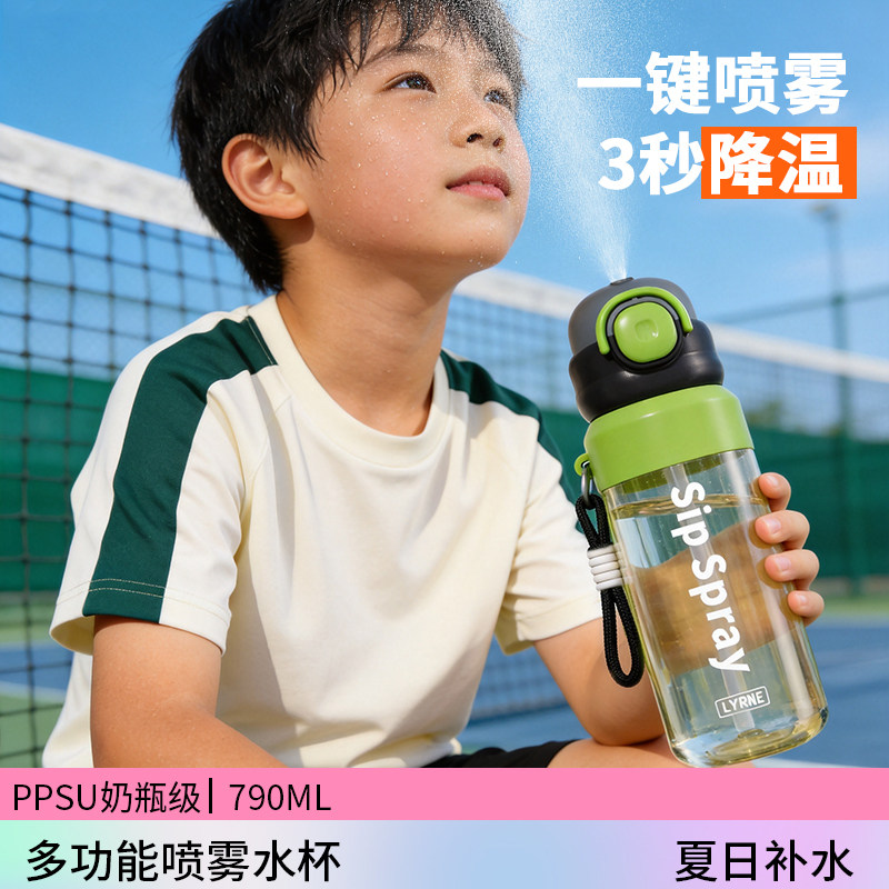 LYRNE运动喷雾水杯PPSU喷水杯男孩儿童学生上学专用夏日大容量杯