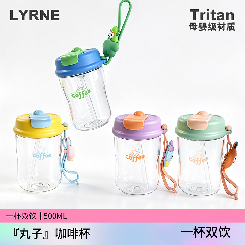 Lyrne高颜值Tritan吸管杯便携图片