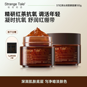 Strange 女 正品 Tale红茶沁润塑颜面膜冻膜补水保湿 滋润肌肤涂抹式
