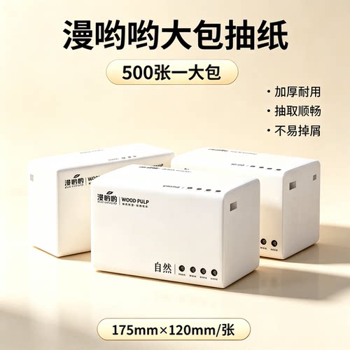 一分购6层抽纸500张家用大包一次性纸巾加厚耐用抽取顺畅柔软亲肤