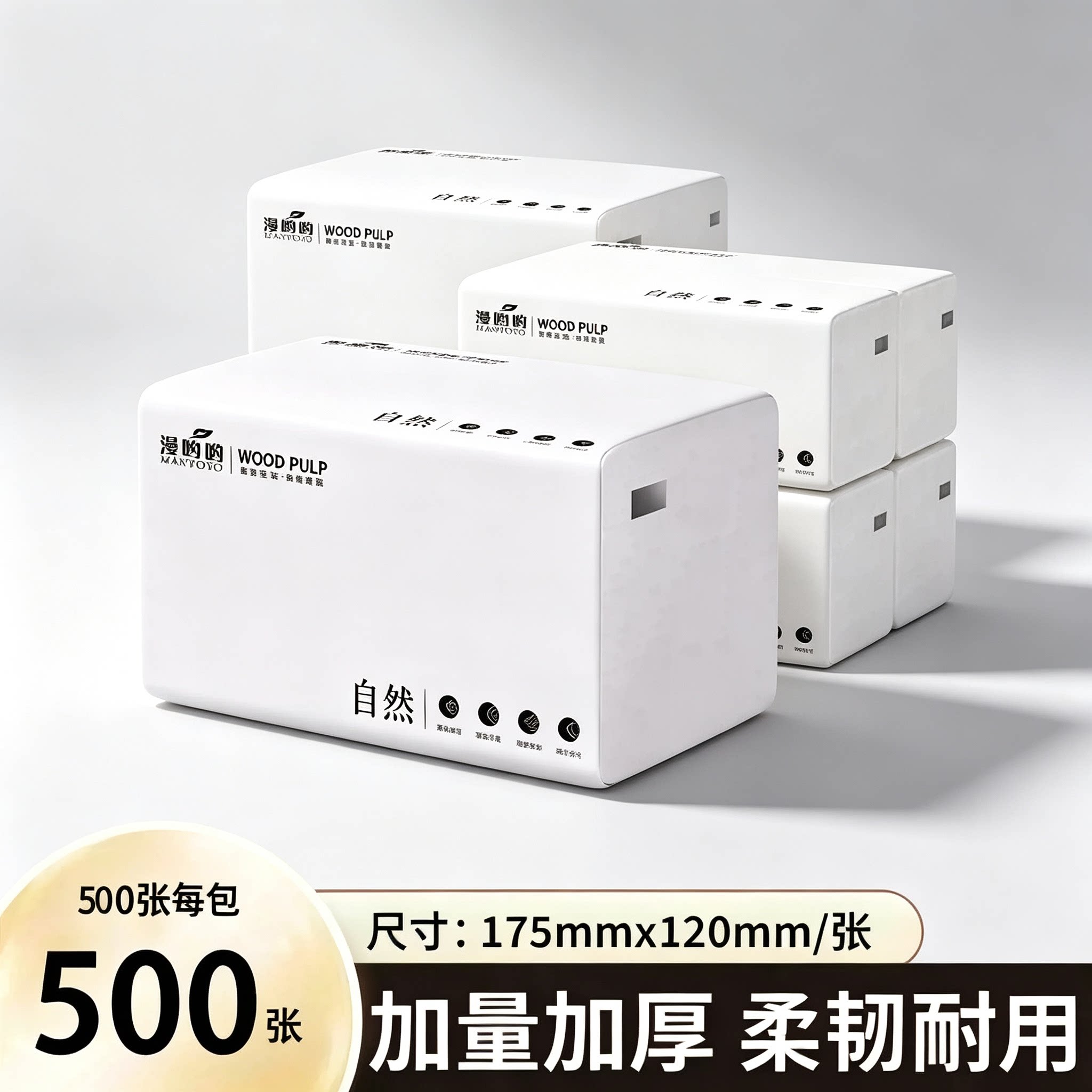 一分购抽取式面巾纸500张6层家用实惠耐用原生木浆亲肤加厚餐巾纸