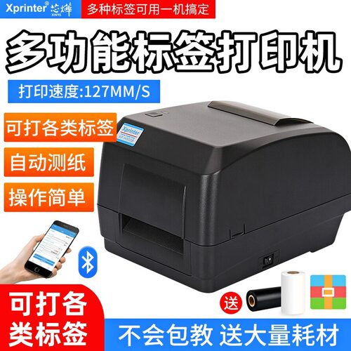 芯烨XP-H500B热敏标签服装吊牌热转印珠宝标铜版亚银碳带打印机