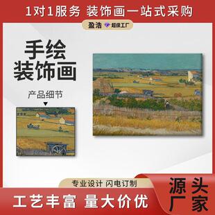 盈浩莫奈梵高名画手绘油画丰收麦田风景画客厅餐厅装饰画玄关挂画
