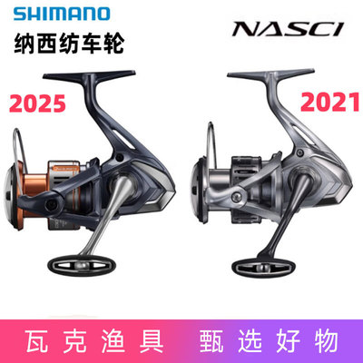 SHIMANO 25款纳西NASCI纺车轮渔轮远投斜口路亚轮21款纳西