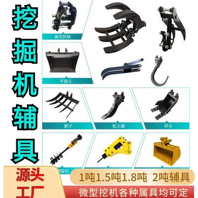 跨境小型挖掘机属具 裂土器耙子抓夹拇指夹微挖配件 工厂供应