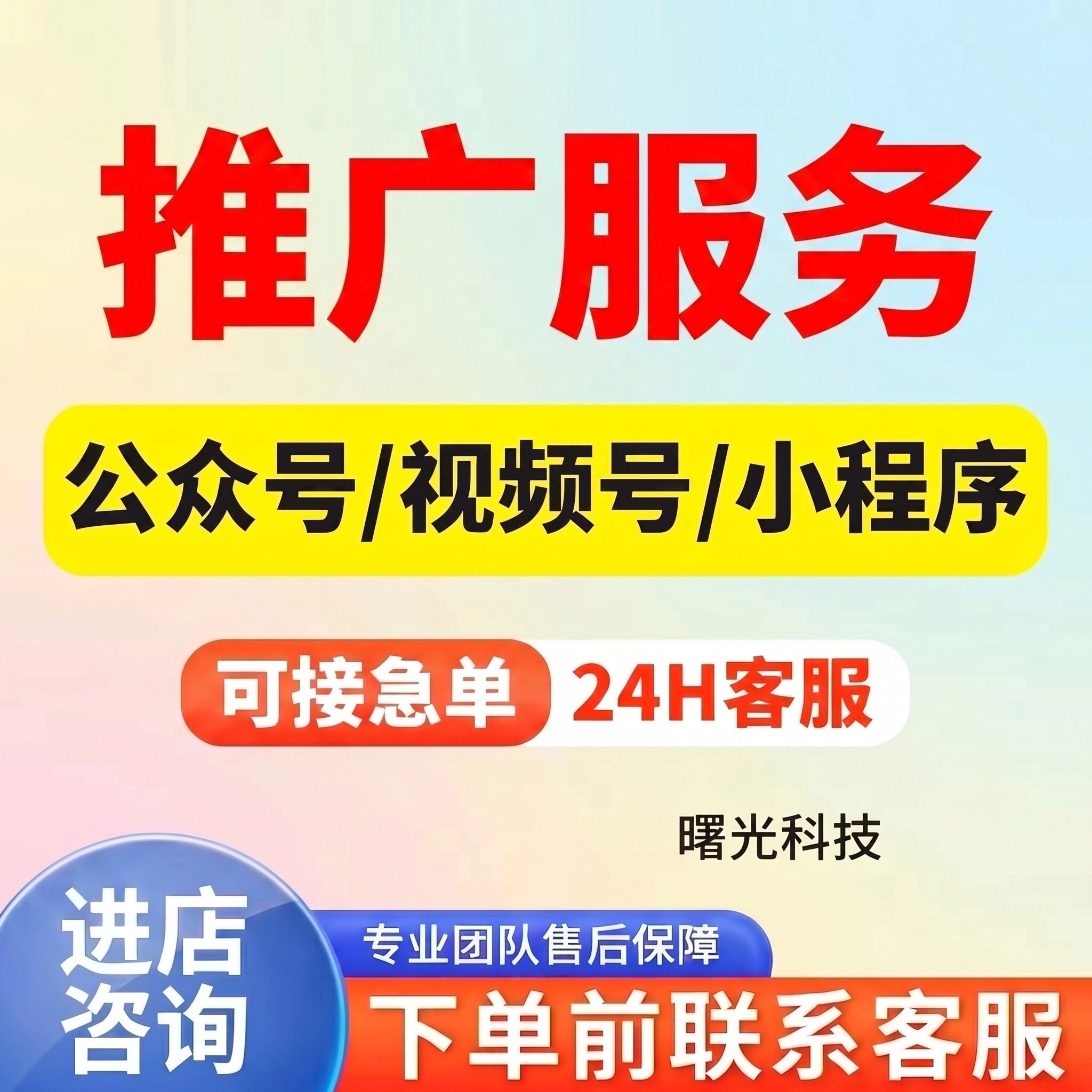 视频号推流服务公众号推文