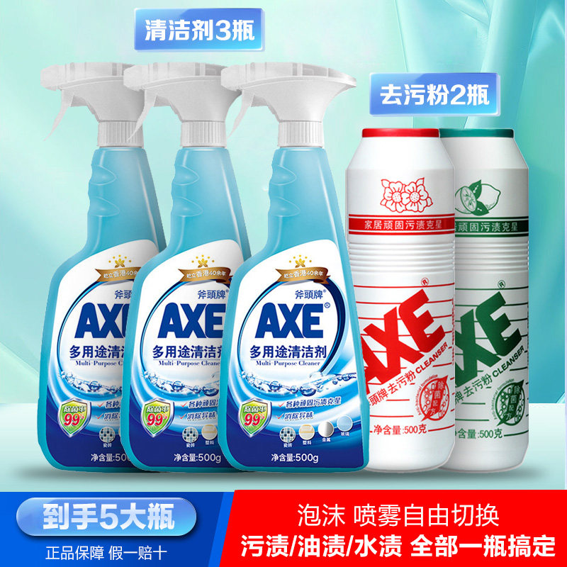 AXE斧头牌多用途清洁剂厨房油渍瓷砖清洁粉喷雾瓶高效去污多功能,洗护清洁剂/卫生巾/纸/香薰,多用途清洁剂,淘宝优惠券,粉丝福利购,淘宝优惠卷