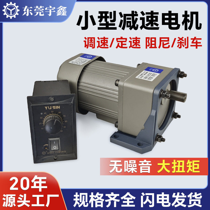 小型齿轮减速电机60W120W250W带调速器齿轮马达 微型减速电机厂家