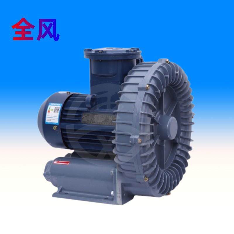 7.5KW防爆变频风机图片 11KW防爆风机 杭州全风不锈钢离心鼓风机