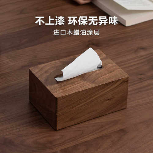 黑胡桃木餐厅家用客厅办公收纳抽纸盒新中式实木质纸巾盒磁吸式