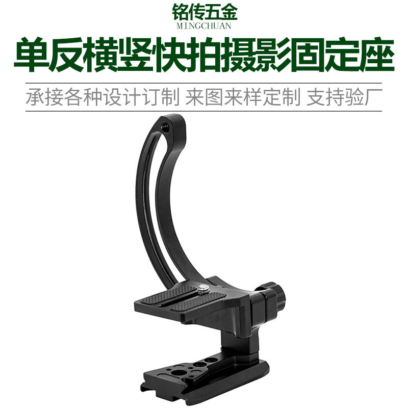 铝合金单反横竖快拍摄影固定座用摄像机配件