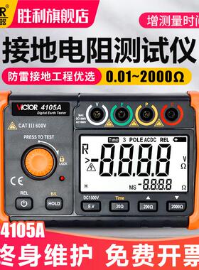 胜利接地电阻测试仪VC4105A高精度数字摇表防雷土壤率元件测量仪