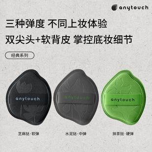 anytouch棉花糖粉扑芝麻挞水泥挞抹茶挞底妆专用柔软超弹不易吃粉
