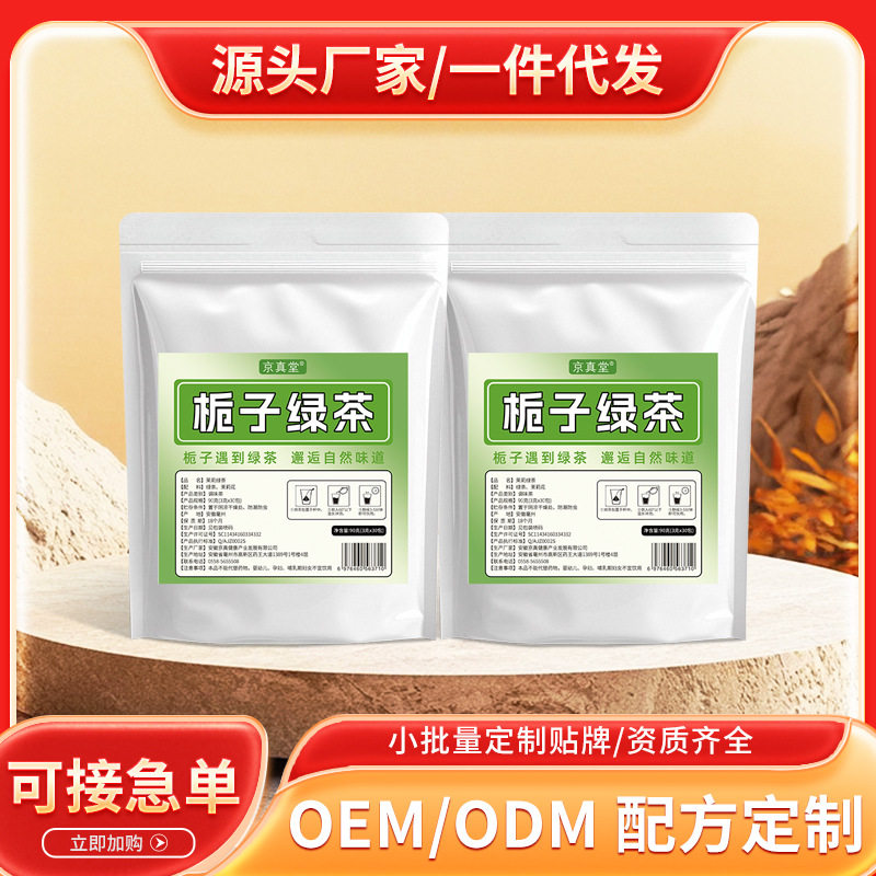 栀子绿茶栀香绿茶清香花果茶栀子养生袋泡茶叶工厂批发一件代发,茶,再加工茶/配方茶/调味茶,淘宝优惠券,粉丝福利购,淘宝优惠卷