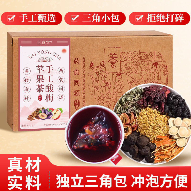 手工酸梅苹果茶酸梅汤配方山楂玫瑰茄桑葚茶三角包带货花茶厂厂家,茶,再加工茶/配方茶/调味茶,淘宝优惠券,粉丝福利购,淘宝优惠卷