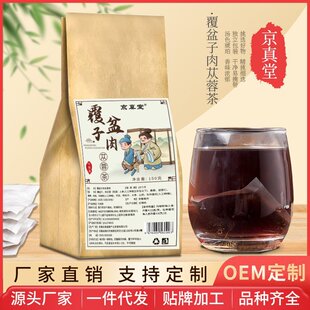 京真堂山茱萸覆盆子黄芪肉苁蓉茶袋泡茶山茱萸覆盆子茶厂家代发