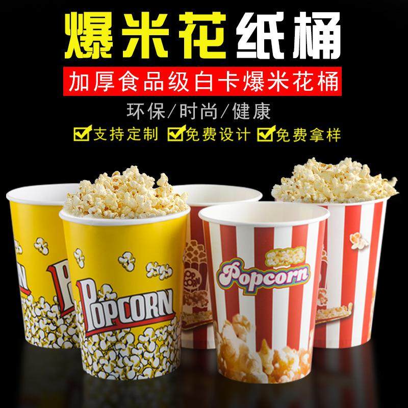 爆米花桶一次性外卖打包桶电影院爆米花打包桶复古厂家加厚纸桶,餐饮具,纸杯,淘宝优惠券,粉丝福利购,淘宝优惠卷