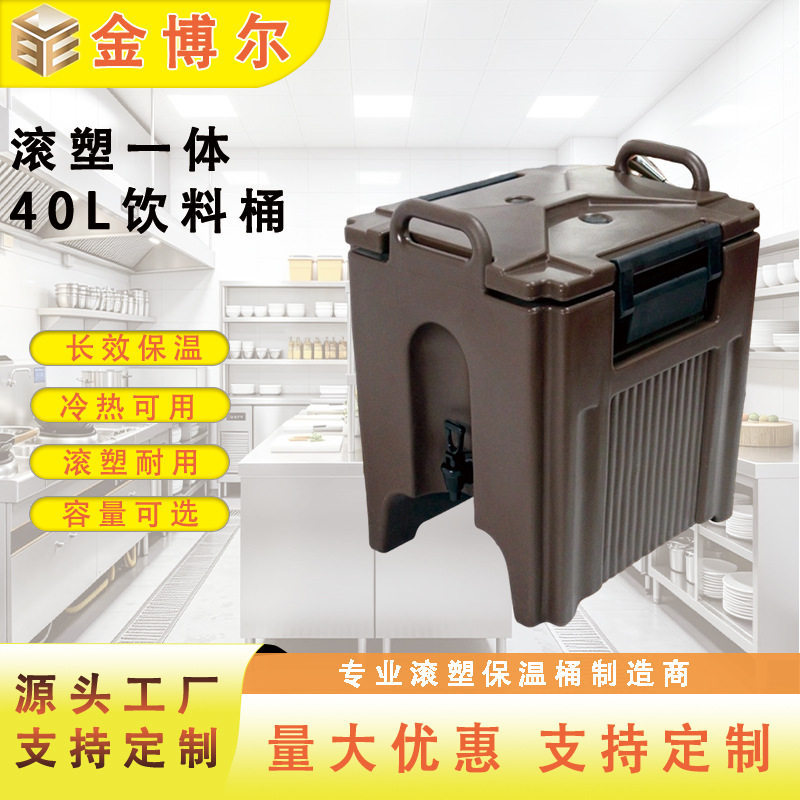 金博尔40L商用保温桶带龙头冷热双用牛奶豆浆饮料桶