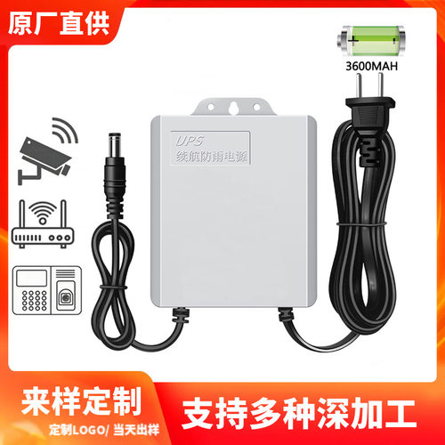 12v9v5Vups不间断电源续航监控电源摄像头户外防水停电应急电源