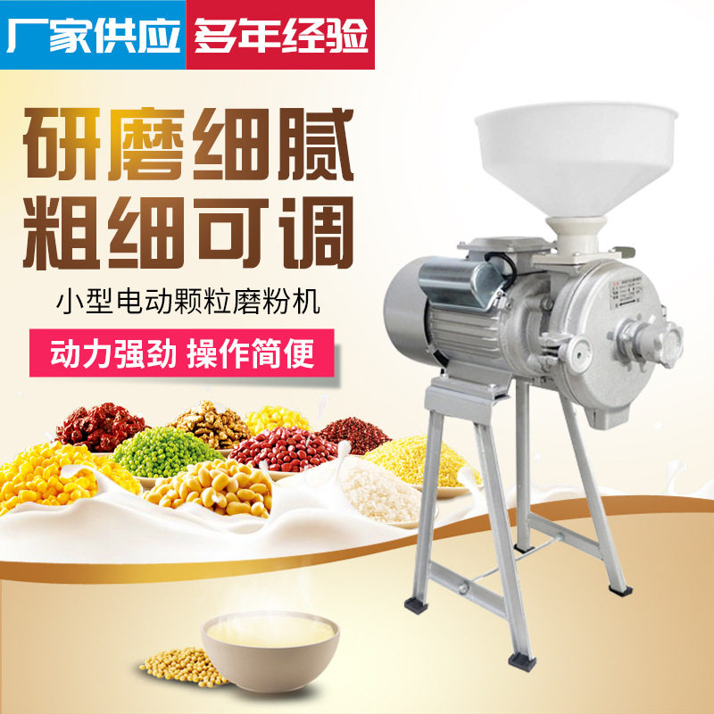 跨境小型电动粉碎机商用五谷杂粮颗粒磨粉机玉米可磨浆家用打粉机