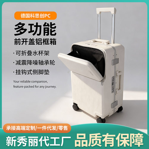 新某丽厂家前置开口多功能行李箱大容量旅行箱女26寸登机箱男箱包