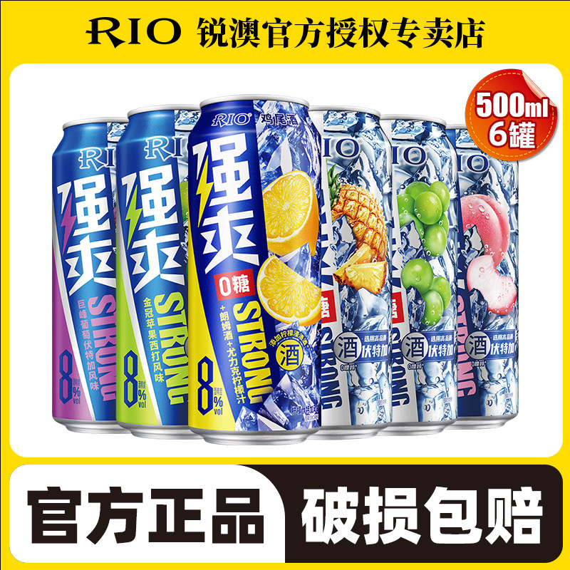 RIO锐澳预调鸡尾酒8度强爽500ml*6罐大罐装