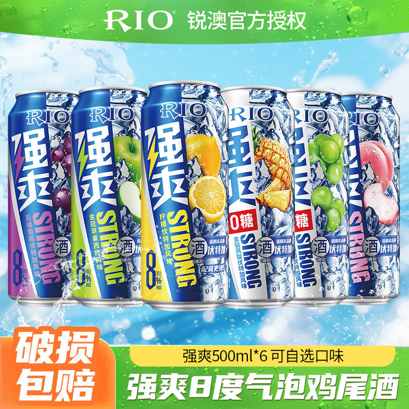 RIO锐澳预调鸡尾酒8度强爽500ml*6罐大罐装低度女士甜酒气泡果酒