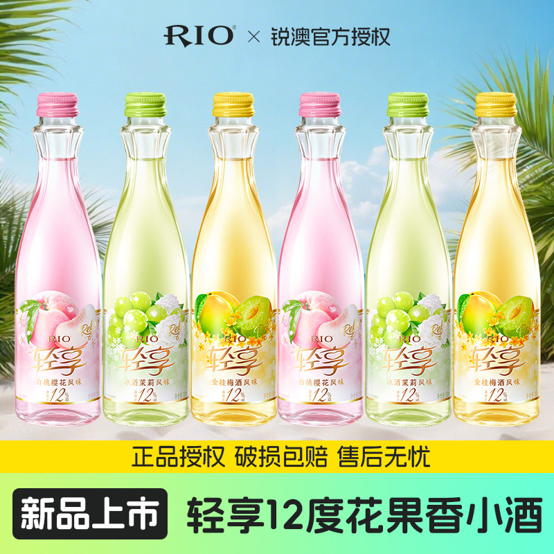 RIO锐澳12度轻享果酒300预调鸡尾酒/Alco